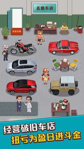 总裁4S店手游下载