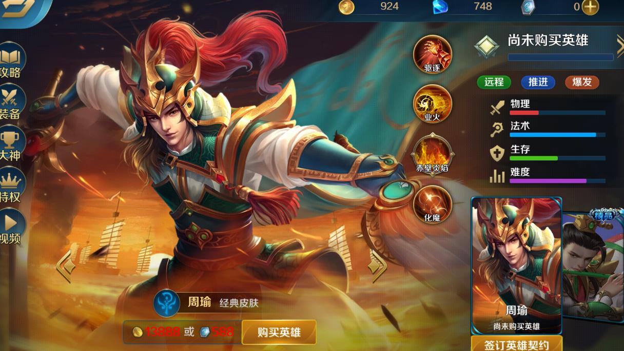 英魂之刃周瑜怎么玩-英魂之刃周瑜养成指南