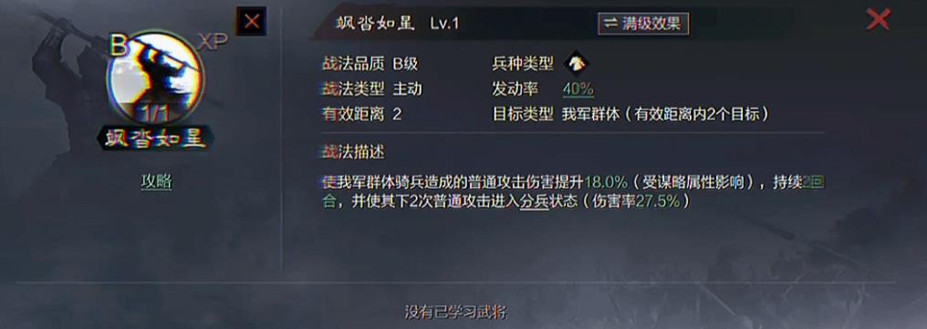 率土之滨飒沓如星怎么样-率土之滨飒沓如星必学技能