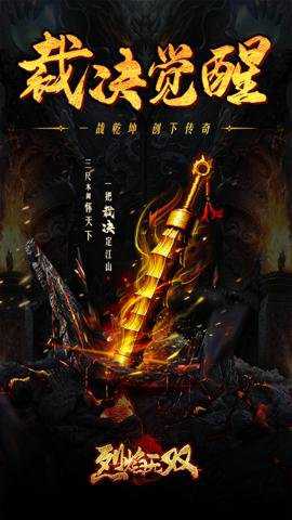 烈焰无双最新版手游下载