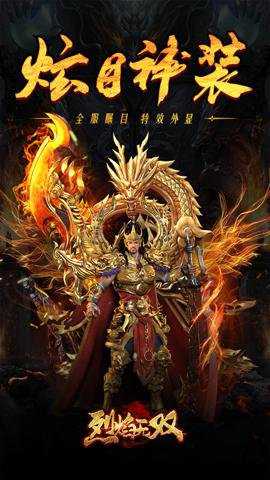 烈焰无双最新版手游下载