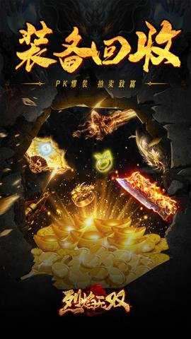 烈焰无双最新版手游下载