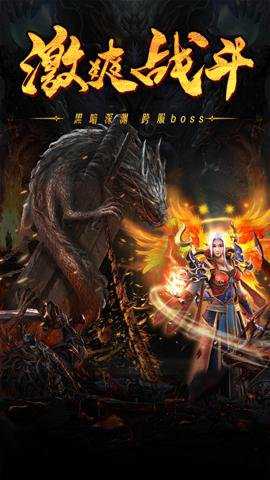 烈焰无双最新版手游下载