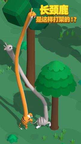 长颈鹿是这样打架的游戏下载