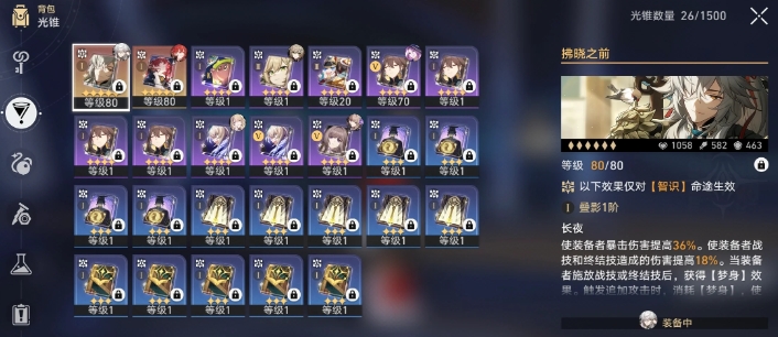 崩坏星穹铁道常驻光锥有哪些-崩坏星穹铁道常驻光锥养成方法