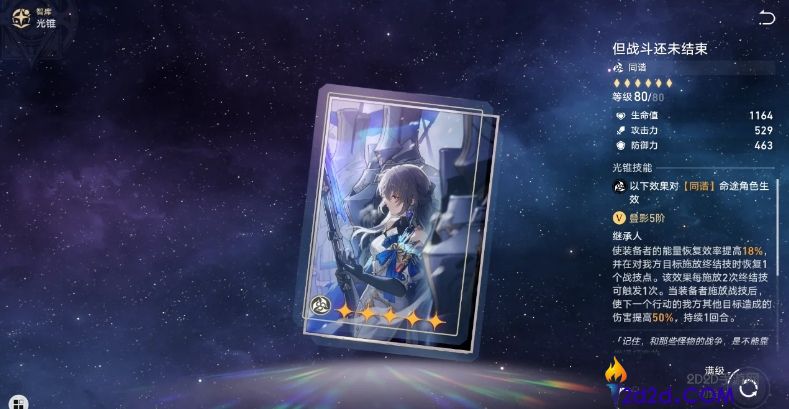 崩坏星穹铁道常驻光锥有哪些