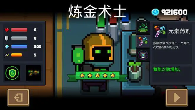 元气骑士元素药剂有哪些效果-元气骑士元素药剂干货