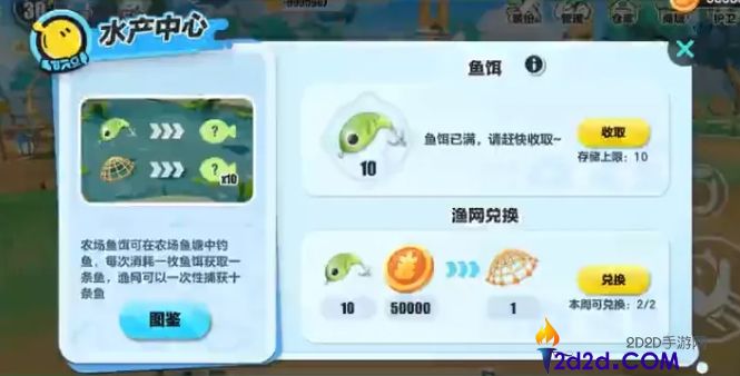 蛋仔派对农场鱼塘怎么玩