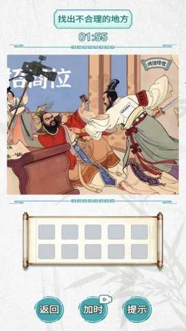 古画找茬手游下载