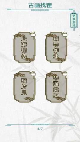 古画找茬手游下载