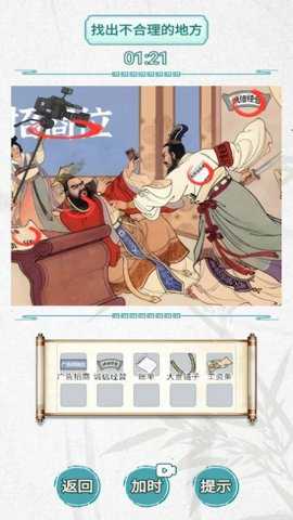 古画找茬手游下载