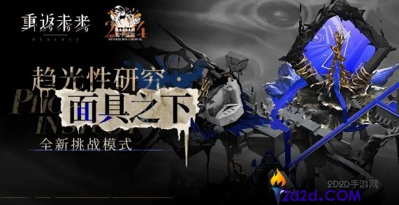 重返未来面具之下低练度怎么通关