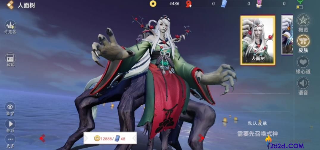 决战平安京人面树技能是什么