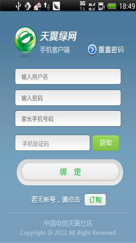 天翼绿网安卓版下载