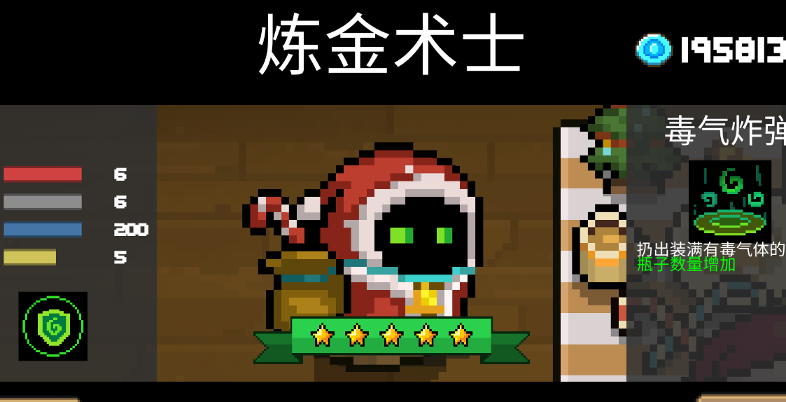 元气骑士毒气炸弹有哪些效果-元气骑士毒气炸弹养成方法
