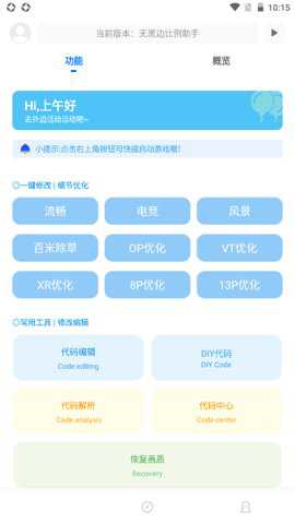 无黑边比例助手无任务下载