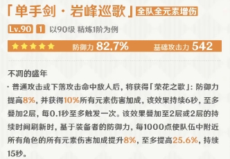 原神新版本中的武器哪些比较好用-原神新版本武器必备技能