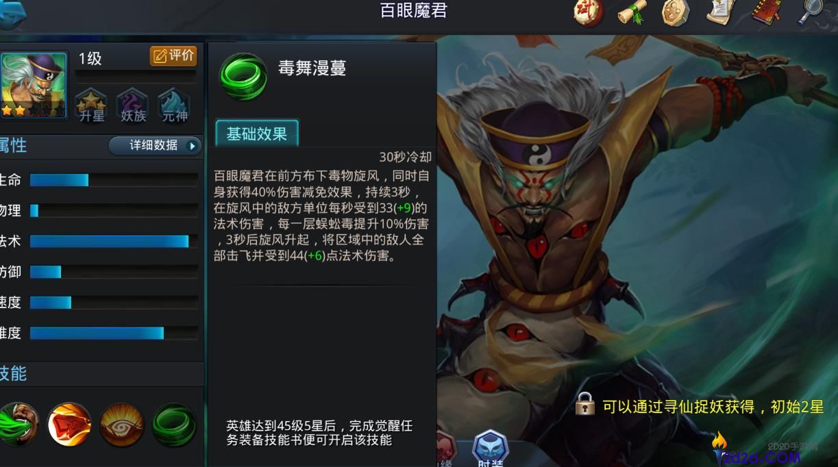 乱斗西游2百眼魔君怎么玩