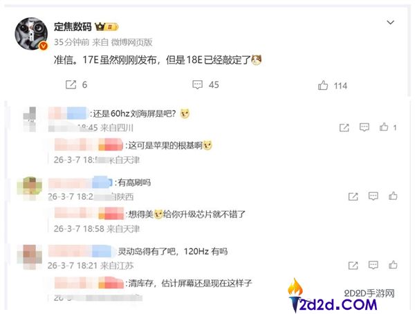 17e还没开卖 iPhone 18e已敲定 网友,不会仍是60Hz刘海屏吧