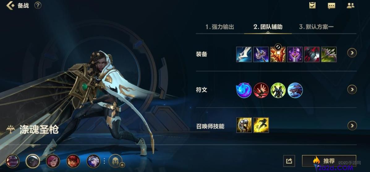 英雄联盟手游赛娜出什么装备