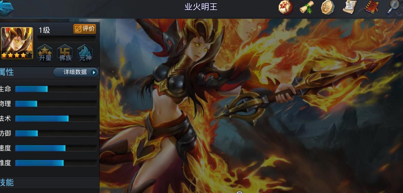 乱斗西游2业火明王怎么玩-乱斗西游2业火明王相关介绍