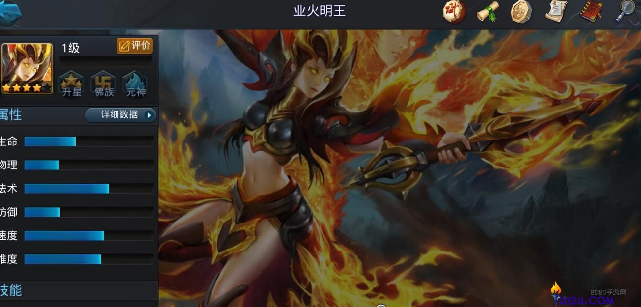 乱斗西游2业火明王怎么玩