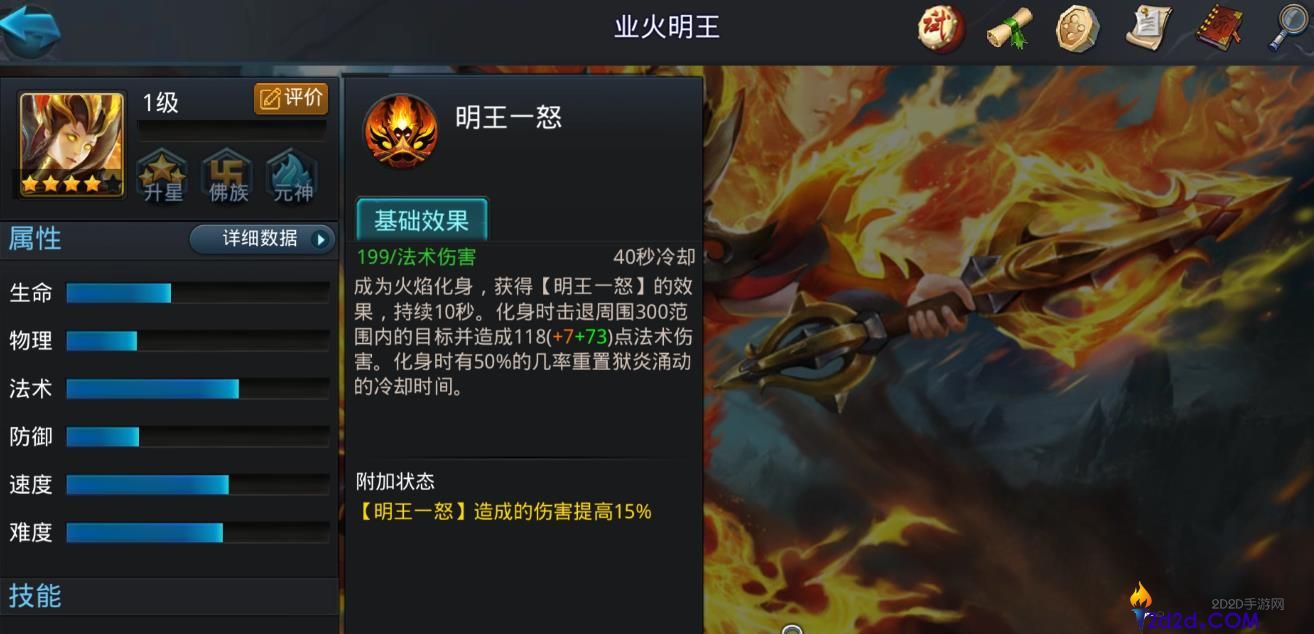 乱斗西游2业火明王怎么玩