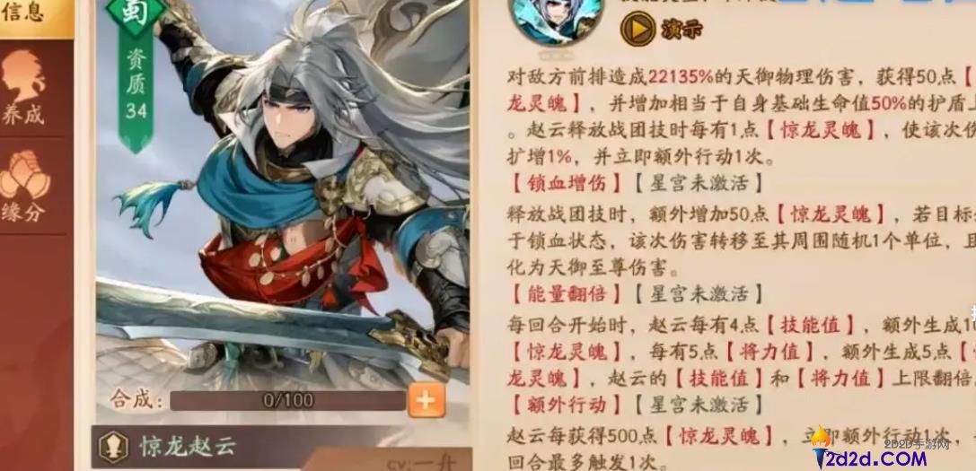 少年三国志2惊龙赵云怎么样