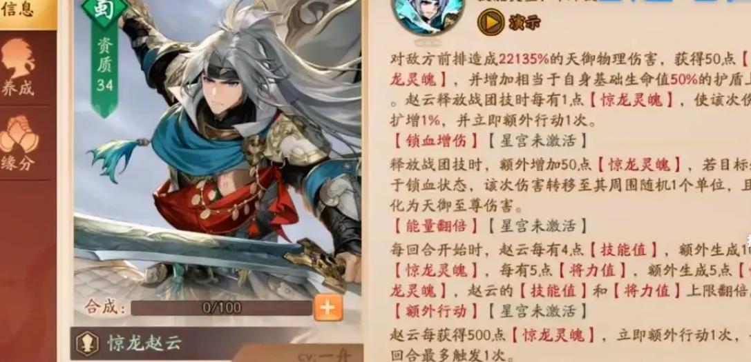 少年三国志2惊龙赵云怎么样-少年三国志2惊龙赵云必学技能