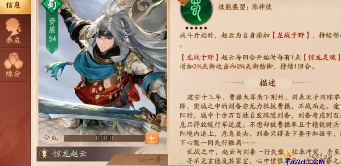 少年三国志2惊龙赵云怎么样