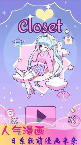 公主时尚乐园换装手游下载