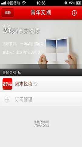 青年文摘杂志安卓版下载