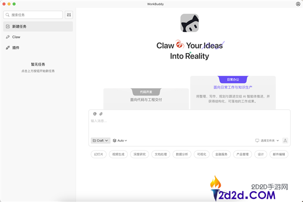 腾讯版“小龙虾”WorkBuddy正式上线,免布置 下载就能用 无缝接入QQ等