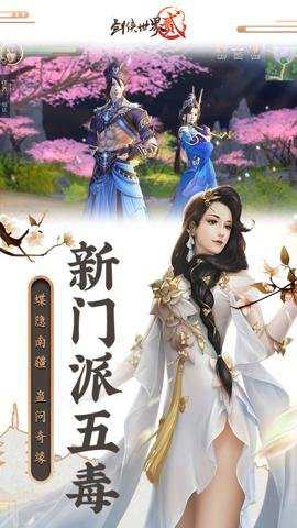 剑侠世界2国际版手游下载