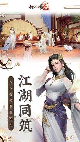 剑侠世界2国际版手游下载