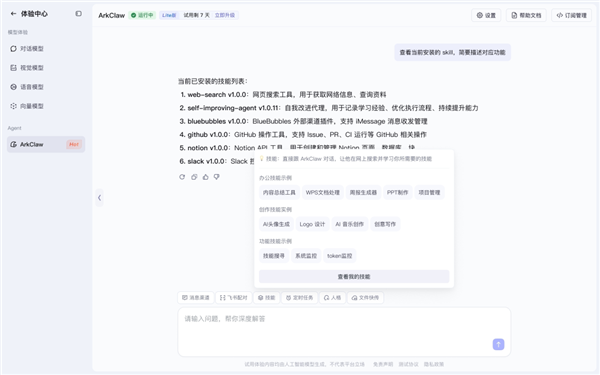 开箱即用,字节火山引擎正式上线ArkClaw,翻开网页便可养虾