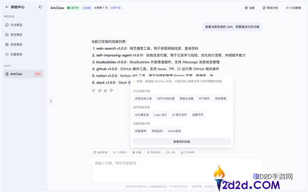 开箱即用,字节火山引擎正式上线ArkClaw,翻开网页便可养虾