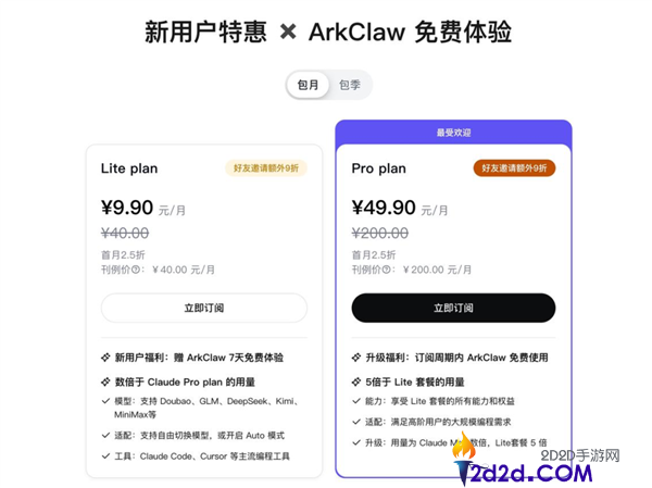 开箱即用,字节火山引擎正式上线ArkClaw,翻开网页便可养虾