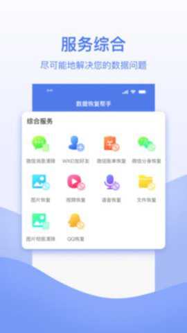 数据恢复帮手下载