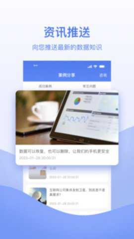 数据恢复帮手下载