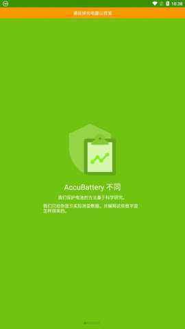 accubattery专业版安卓版下载