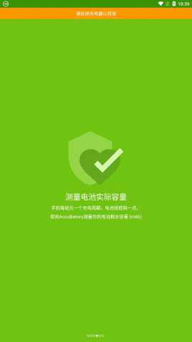 accubattery专业版安卓版下载