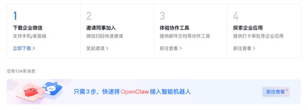 企业微信正式支撑接入OpenClaw,无需配置域名 3步就能养小龙虾