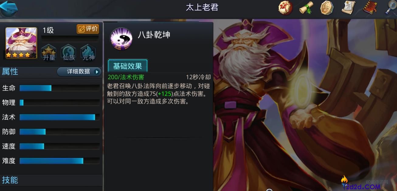 乱斗西游2太上老君怎么样