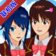 樱校模拟器联机汉化版