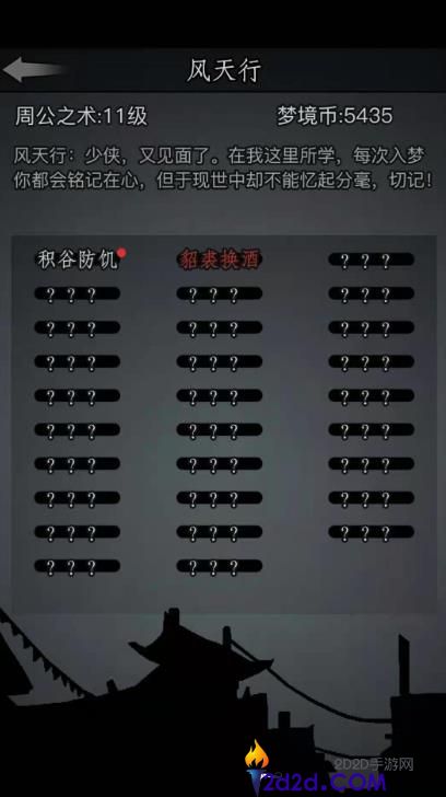 放置江湖怎么入梦