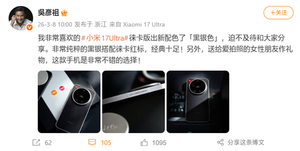 吴彦祖开箱小米17 Ultra徕卡版黑银新配色,经典实足,