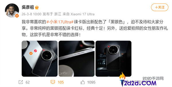 吴彦祖开箱小米17 Ultra徕卡版黑银新配色,经典实足,