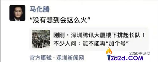 马化腾回应腾讯收费装置OpenClaw列队盛况,没想到会这么火