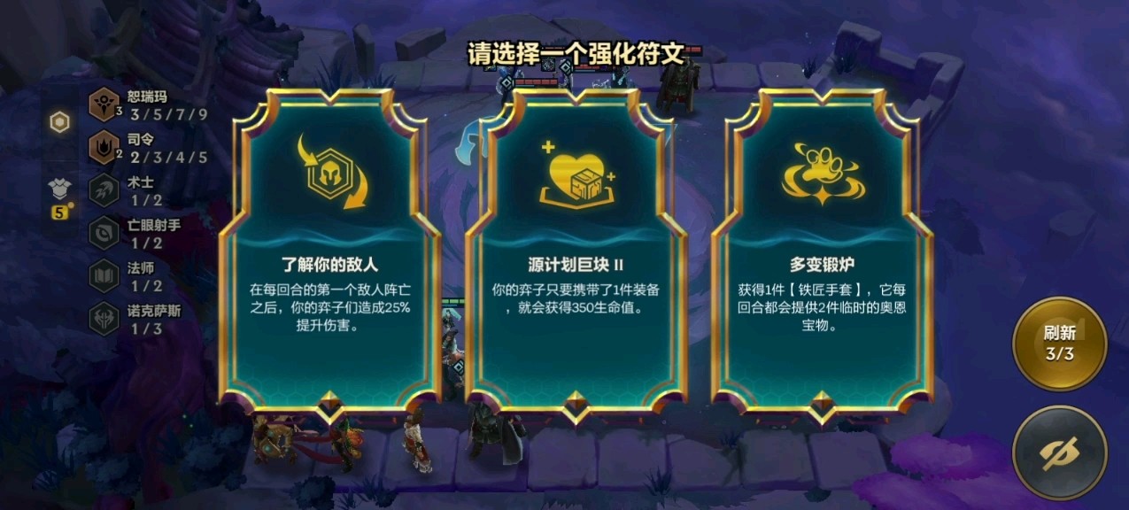 金铲铲之战强化符文要如何选择-金铲铲之战强化符文核心要点